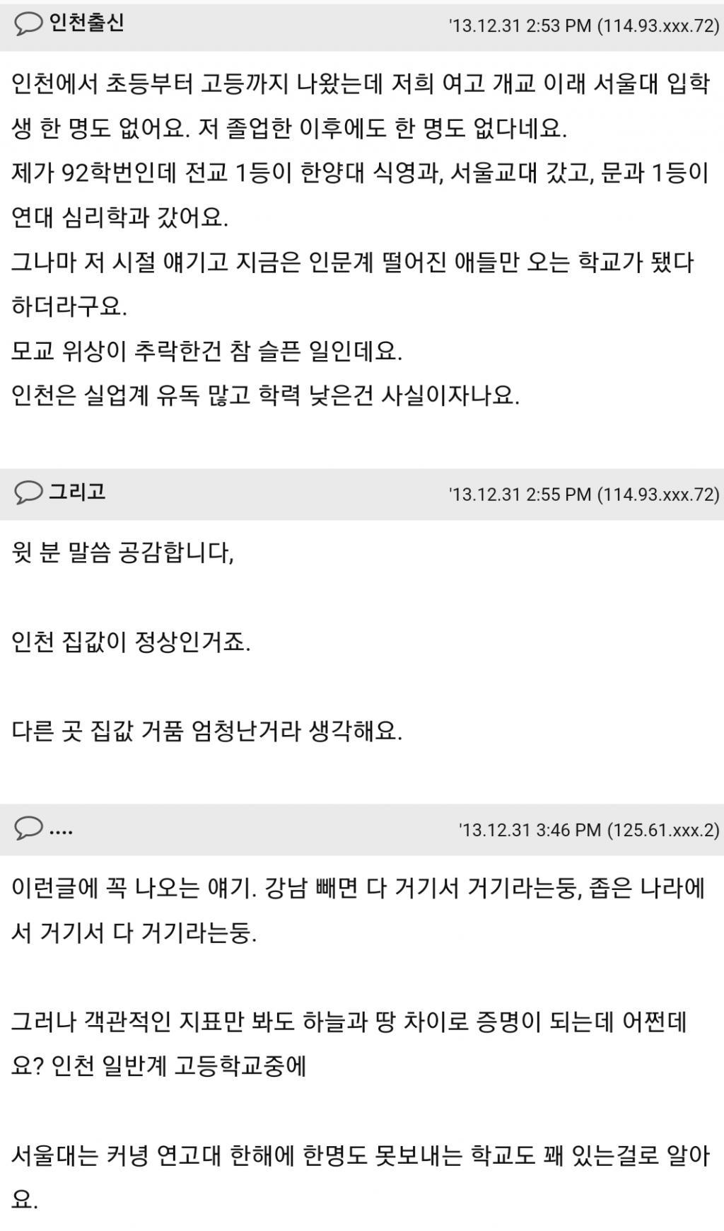 인천 집값이 저렴한 이유 | 인스티즈