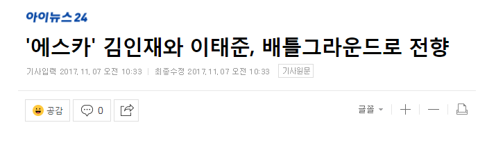 [오버워치] 루나틱하이 에스카-이태준 오버워치은퇴 | 인스티즈