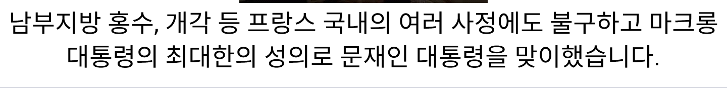  한-프 국빈 만찬 현장 사진 | 인스티즈