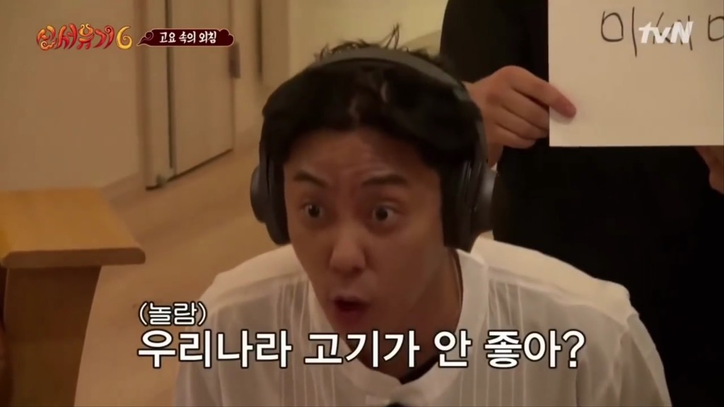 [신서유기6] ??? : 우리나라 고기가 안좋아? | 인스티즈