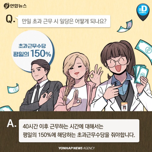주 52시간 근무제에 대해 알아보자 | 인스티즈