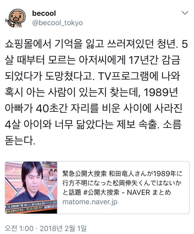 일본 3대 실종사건(40초 실종)의 어린이과 닮은 사람이 나타나서 화제 | 인스티즈