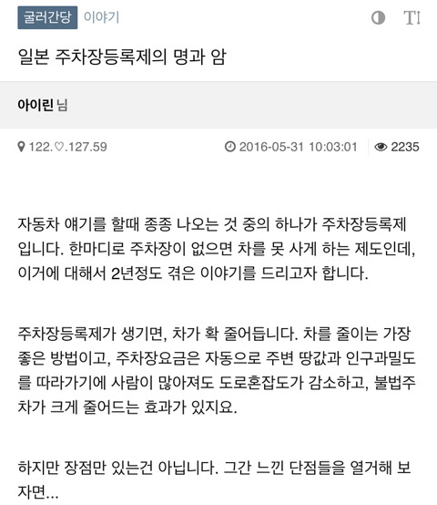 일본 차고지 증명제의 명암... | 인스티즈