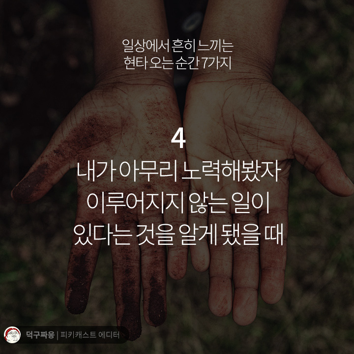 일상에서 흔히 느끼는 현타오는순간 7가지 | 인스티즈