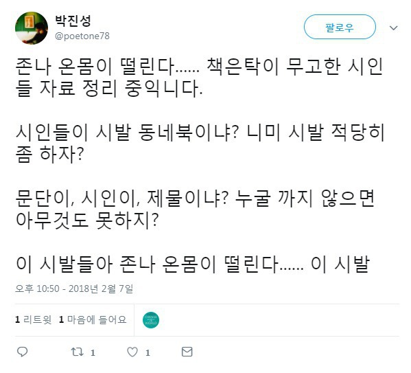 이제 믿고 걸러야할 JTBC와 미투운동 | 인스티즈