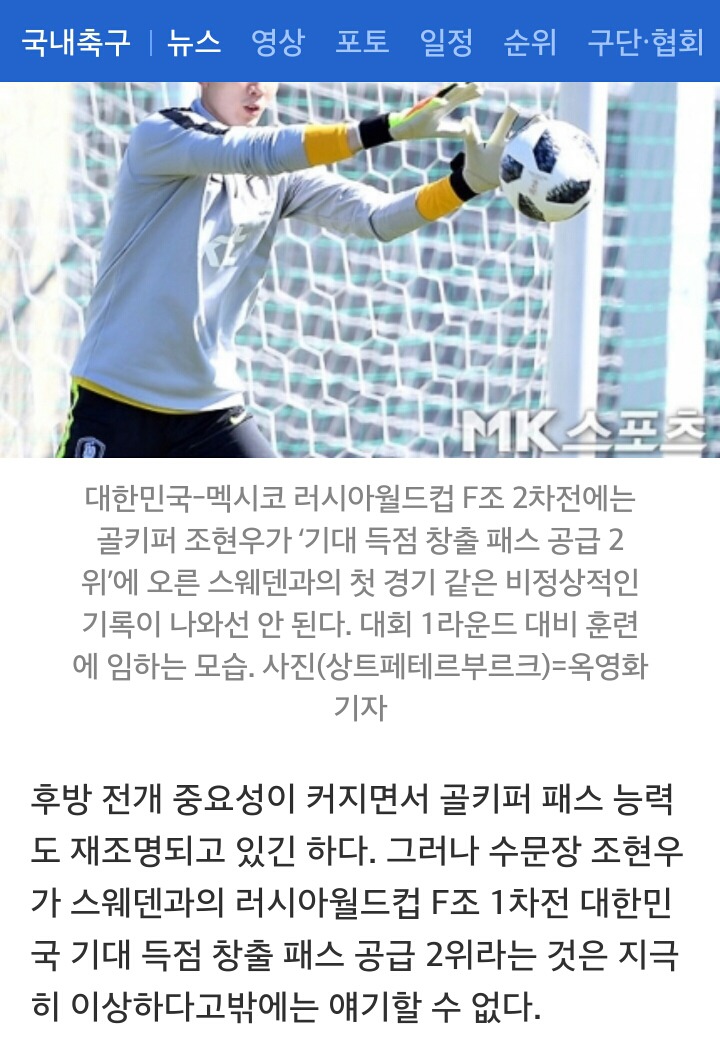 조현우가 전개 비중 3위? 비정상의 정상화 필요 | 인스티즈