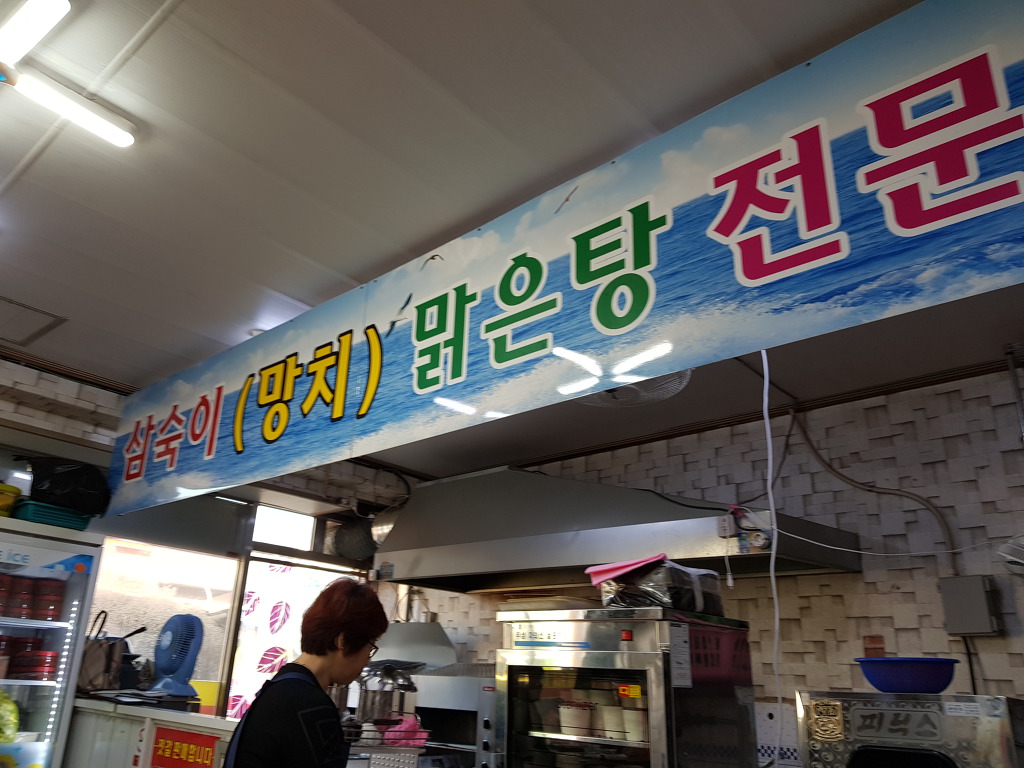 주문진망치 이미지