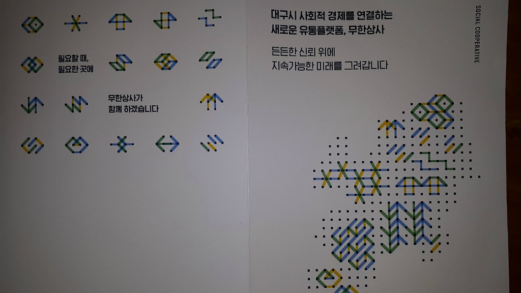 무한유통 이미지