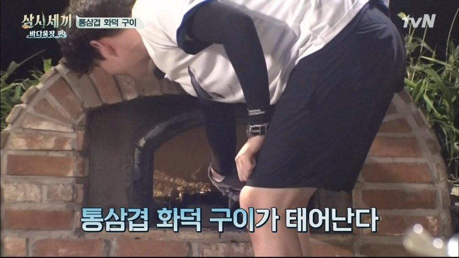 통삼겹 화덕 구이 | 인스티즈