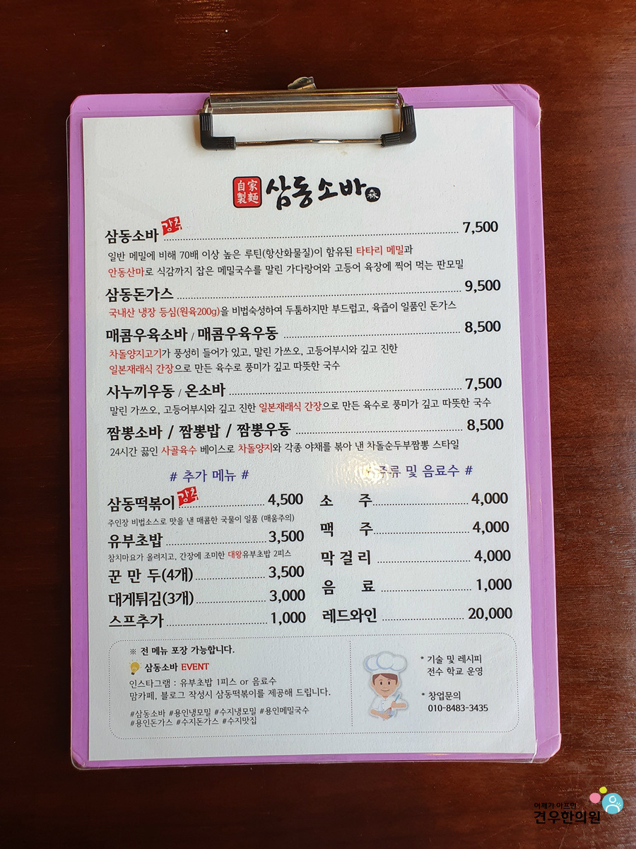 삼동소바 이미지