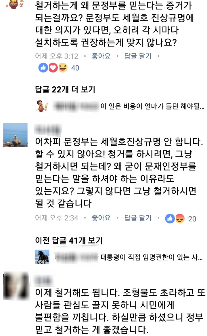 이젠 세월호기를 내리려고 하는 이재명과 페이스북 반응 | 인스티즈