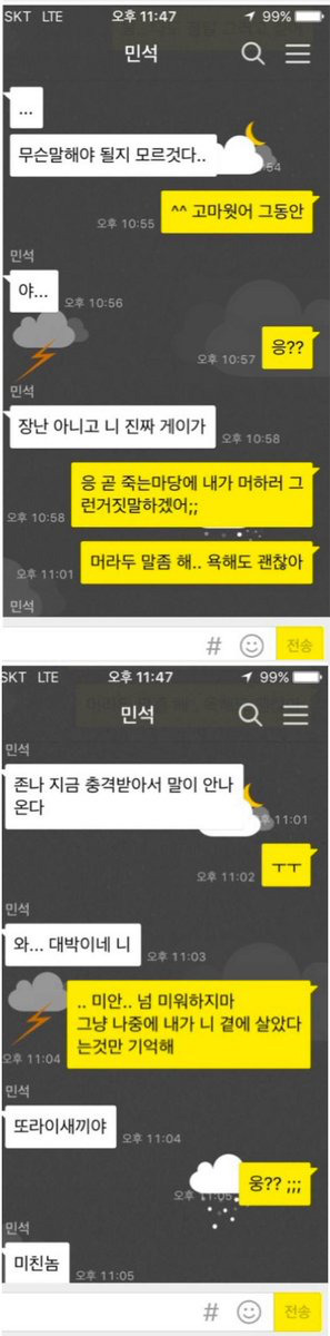 성드립)친한 동성 친구가 한번 하자고 카톡을 한다면? | 인스티즈