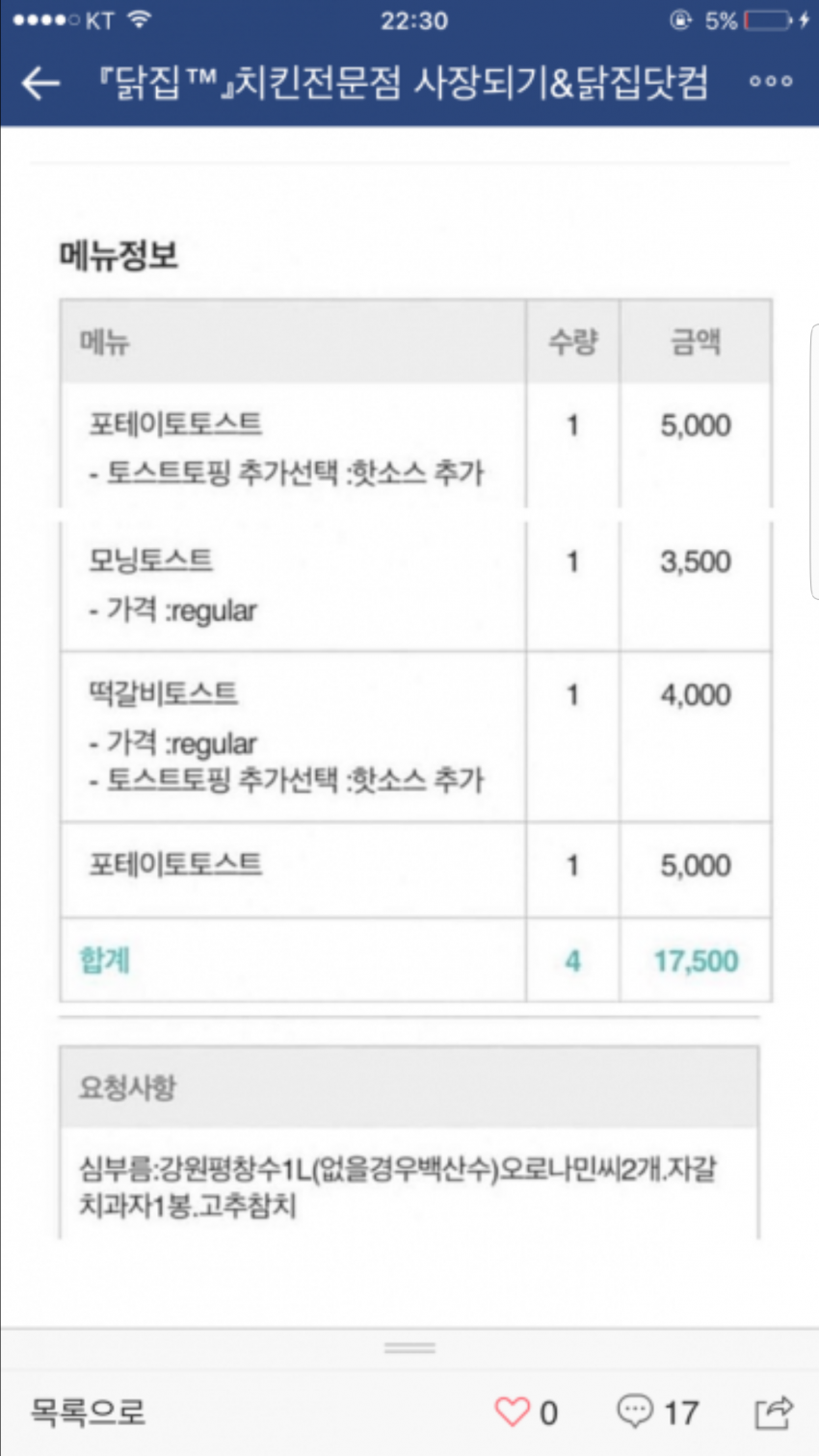 어메이징 치킨집 요청사항 | 인스티즈