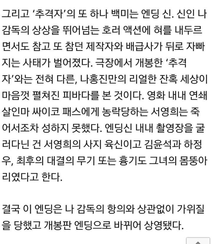 영화 추격자 엔딩씬의 비밀 | 인스티즈