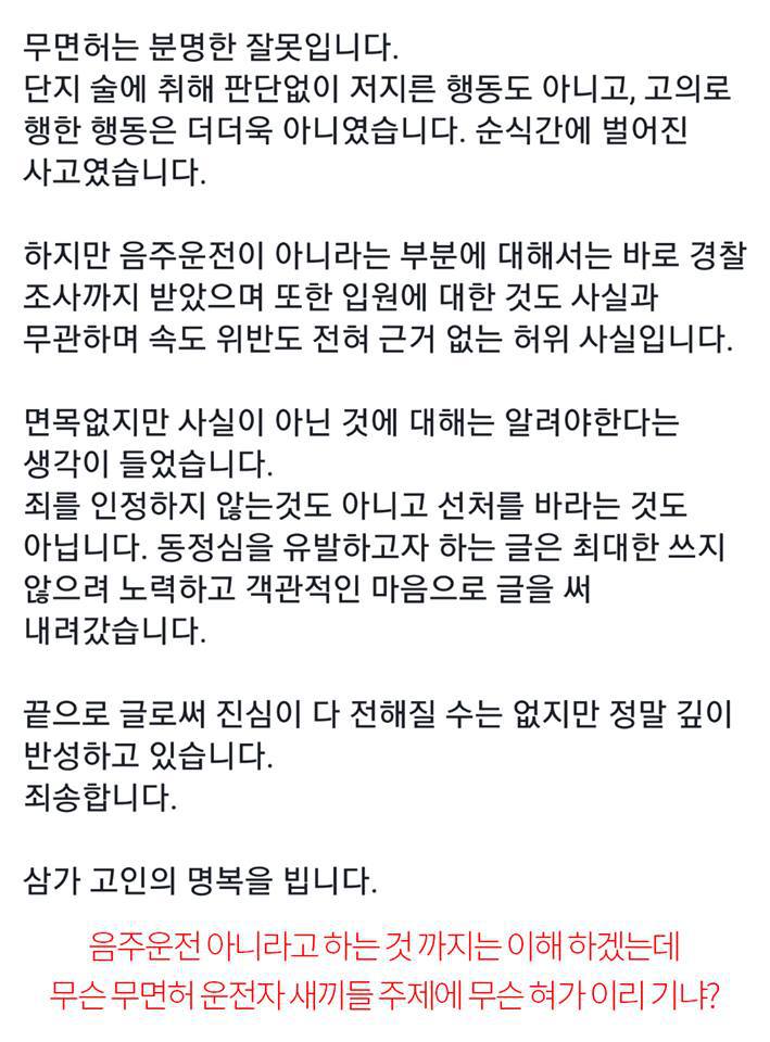 무면허로 운전하고 사람 죽인 고등학생들 (+가해자 변명) | 인스티즈