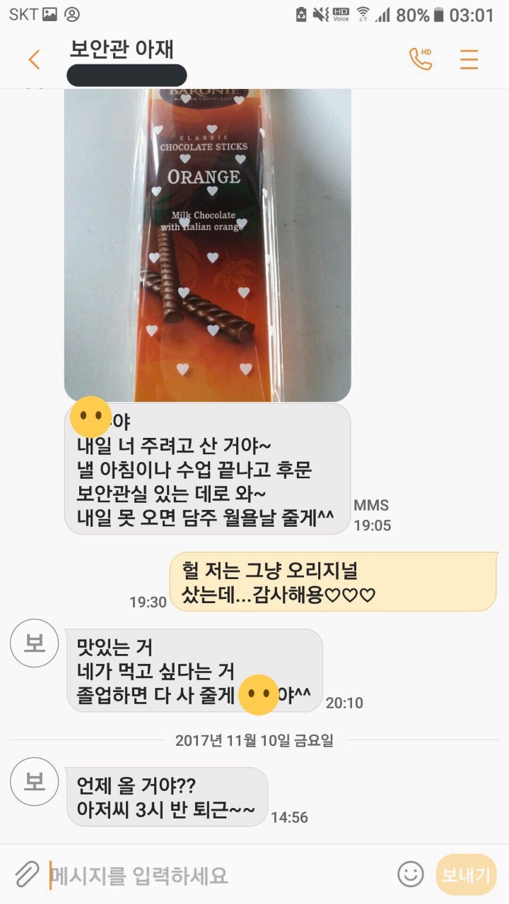학교 경비아저씨가 초등학생 6학년에게 사적인 감정을 가지고 접근 한다 함 (문자내용 첨부) | 인스티즈