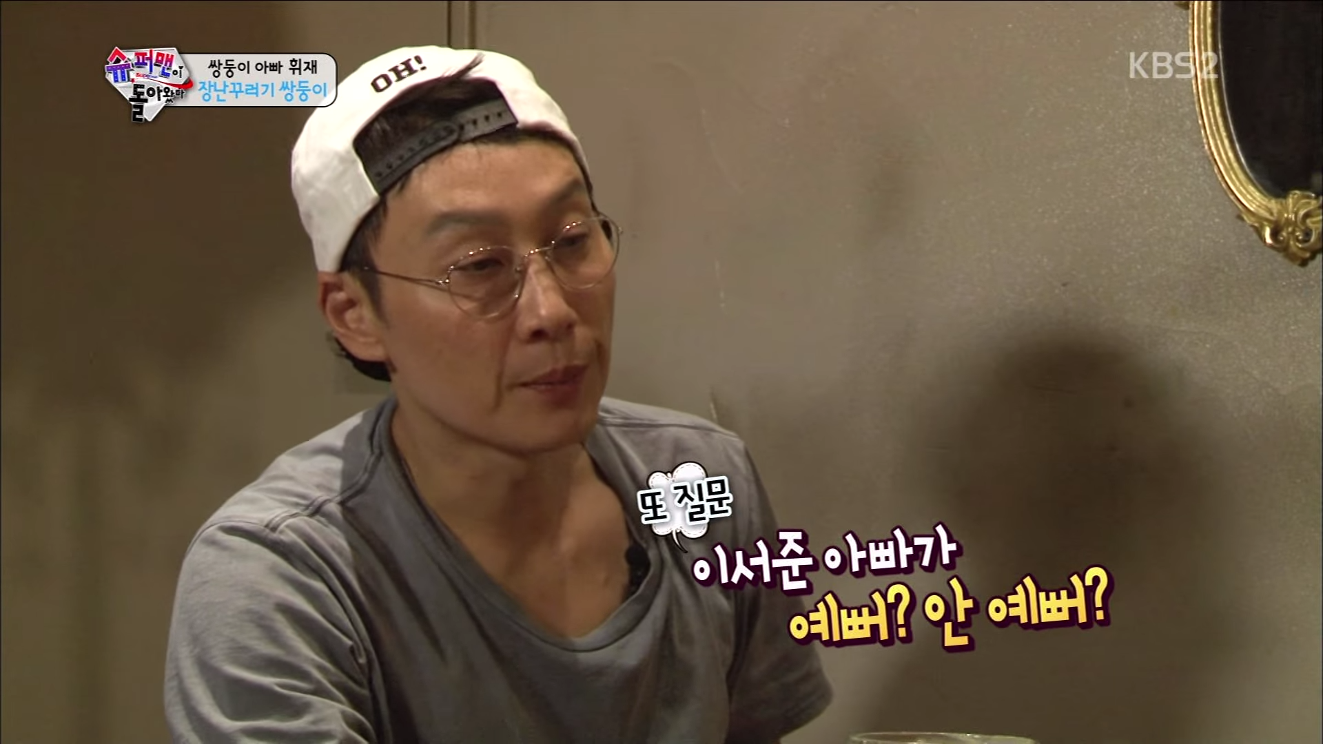 [슈퍼맨이돌아왔다] 사스가 인생 2회차 서준이 | 인스티즈