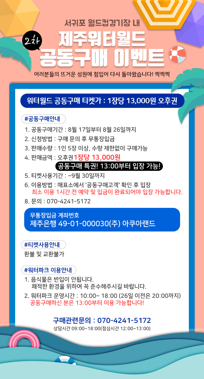 (주)아쿠아랜드 이미지