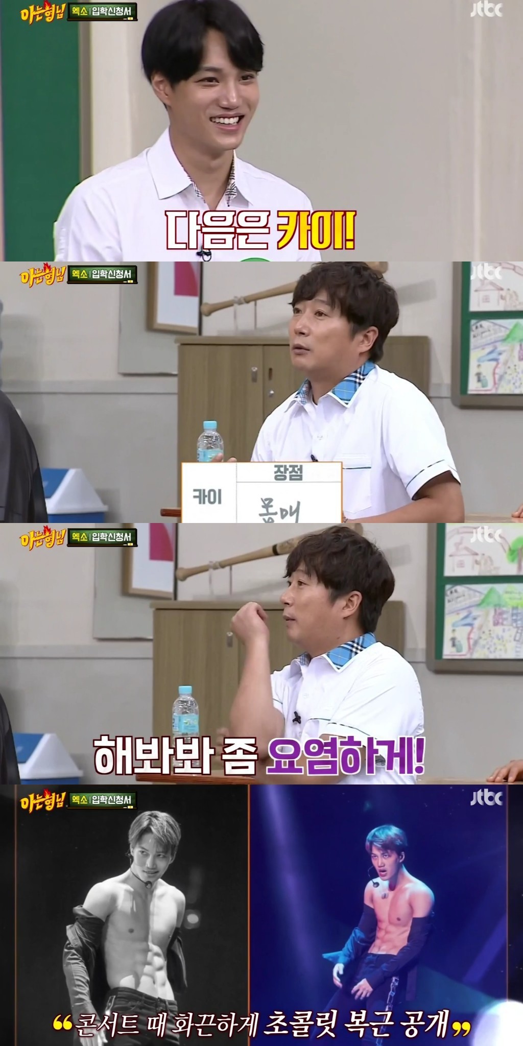 [아는형님] 이수근 : 너 왜 안나와? (부제 : 배가 나오지 않는 엑소) | 인스티즈