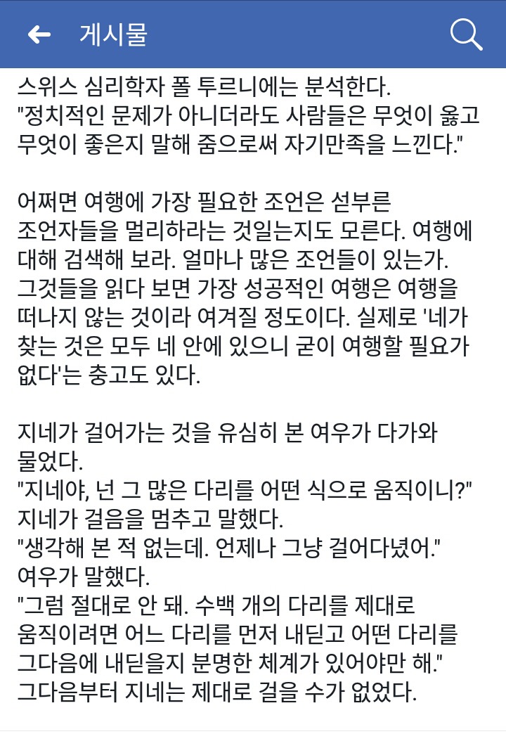 류시화 - 우리 각자는 자신만의 진실한 순간 속에서 여행을 하고 있다 | 인스티즈