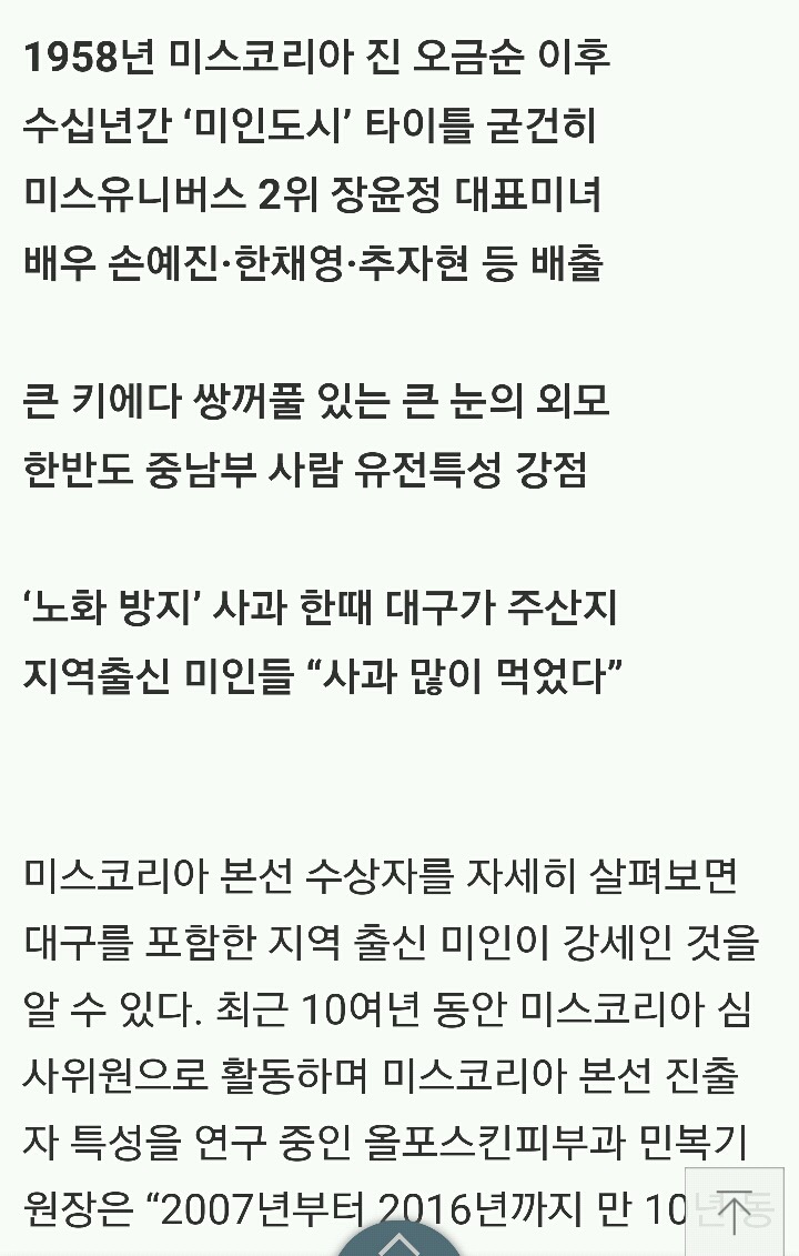 [富人美의도시대구.7] 미인의 도시＜상＞ 수많은 미인을 배출한 대구(대구에 미인많다는 소문의 시작) | 인스티즈