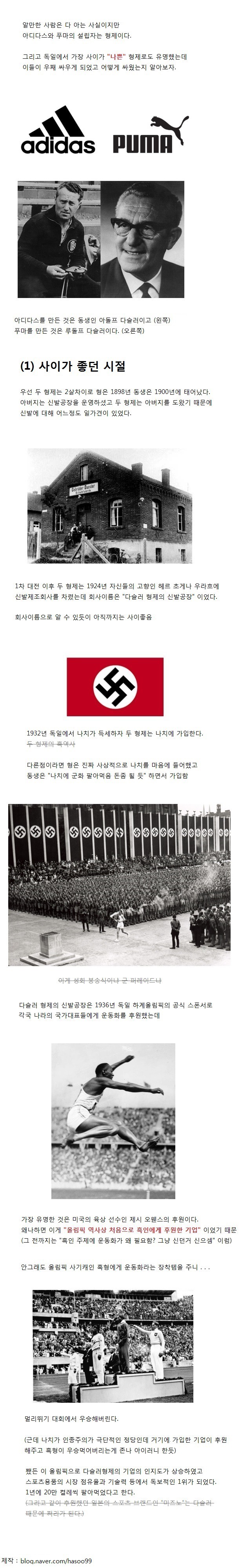  푸마와 아디다스의 이야기.jpg | 인스티즈