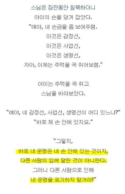 어느 스님이 말하는 운명.jpg | 인스티즈