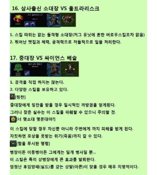 추억의 스타크래프트 군대 는 비유 | 인스티즈