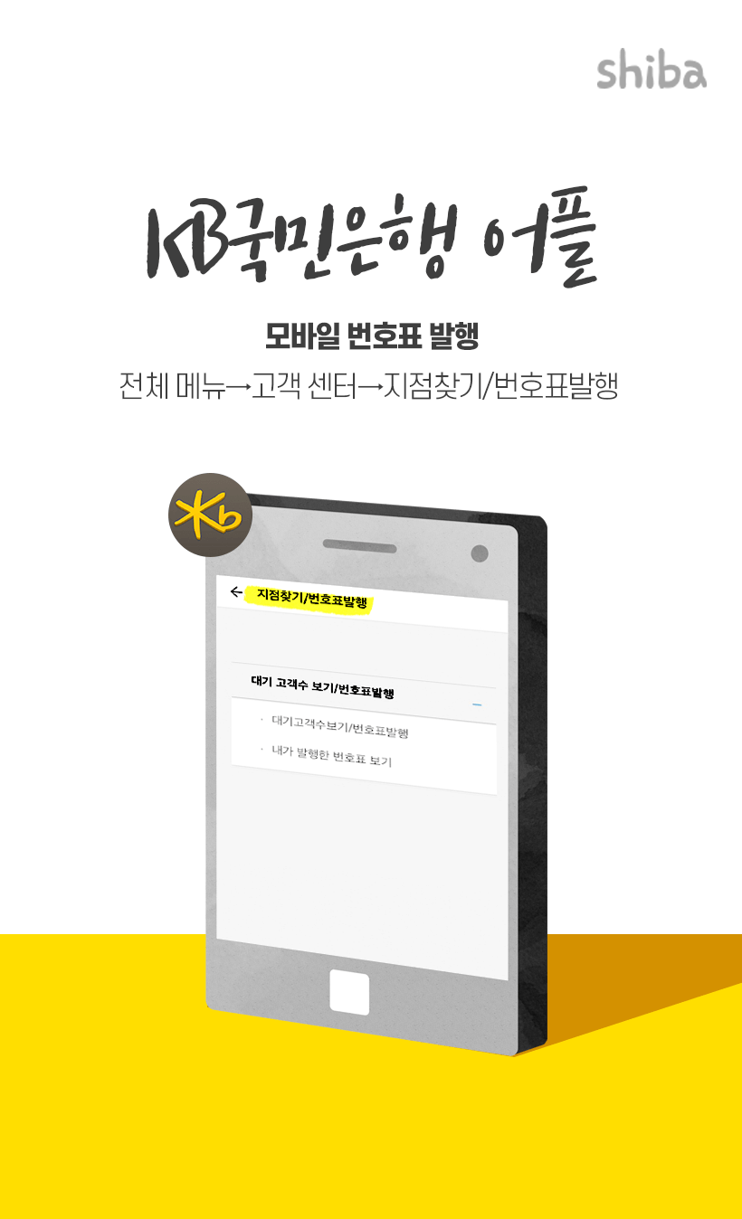 은행가기전에 미리 번호표 받는 방법.jpg | 인스티즈