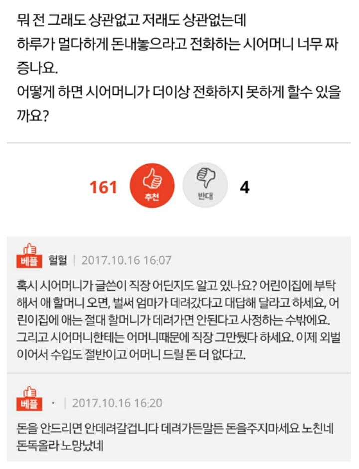 애봐주고 돈달라는 시어머니 짜증나요 | 인스티즈