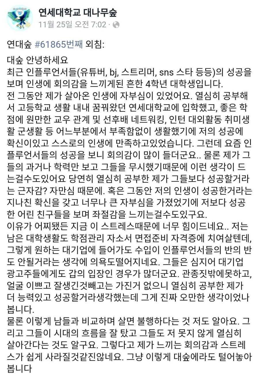 공부 열심히 한게 억울한 연세대생 | 인스티즈