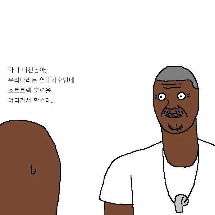 흑인이 복싱 배우러 복싱학원 가는 만화.jpg | 인스티즈