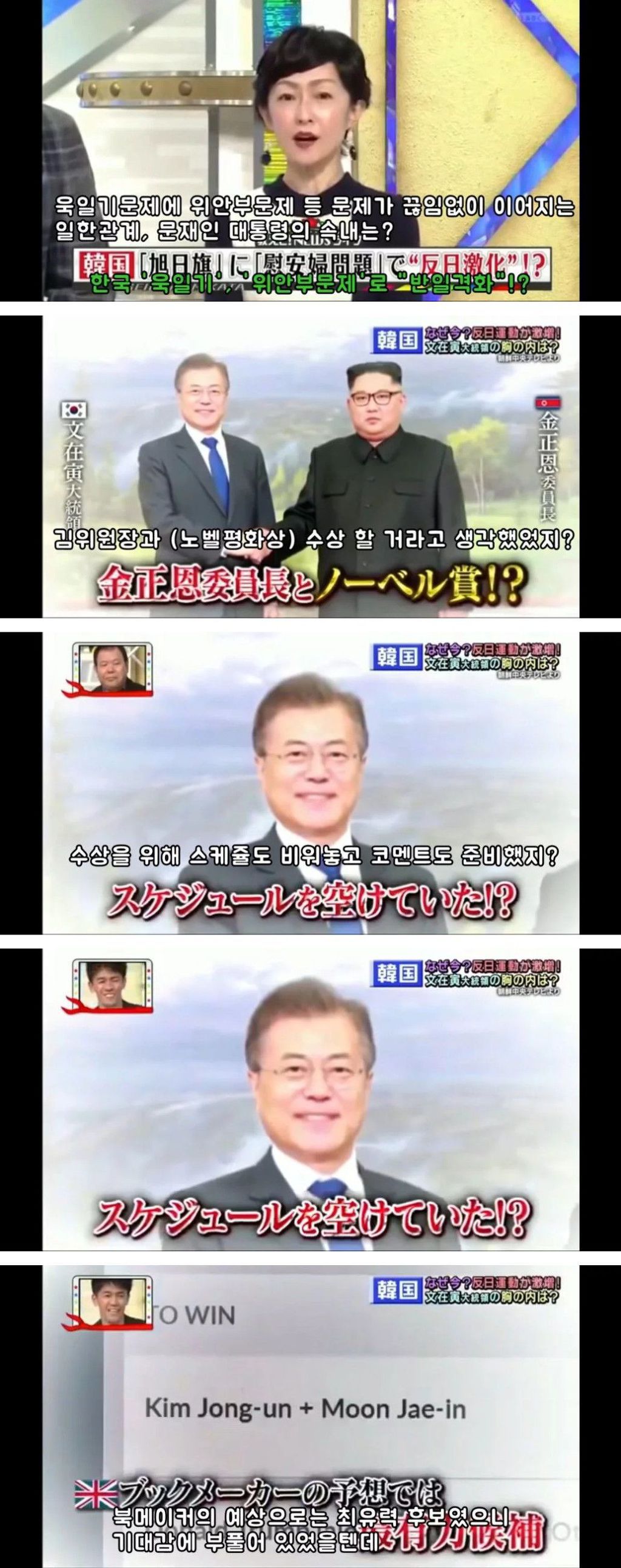 문재인대통령을 조롱하는 일본방송.jpg | 인스티즈