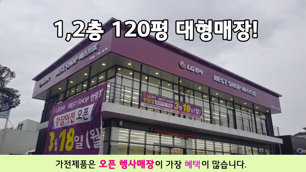 한림엘지전자 이미지