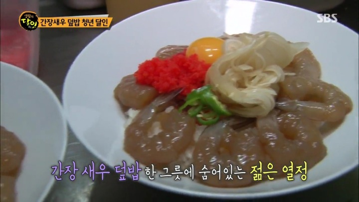 생활의 달인 샤로수길 새우덮밥.jpg | 인스티즈