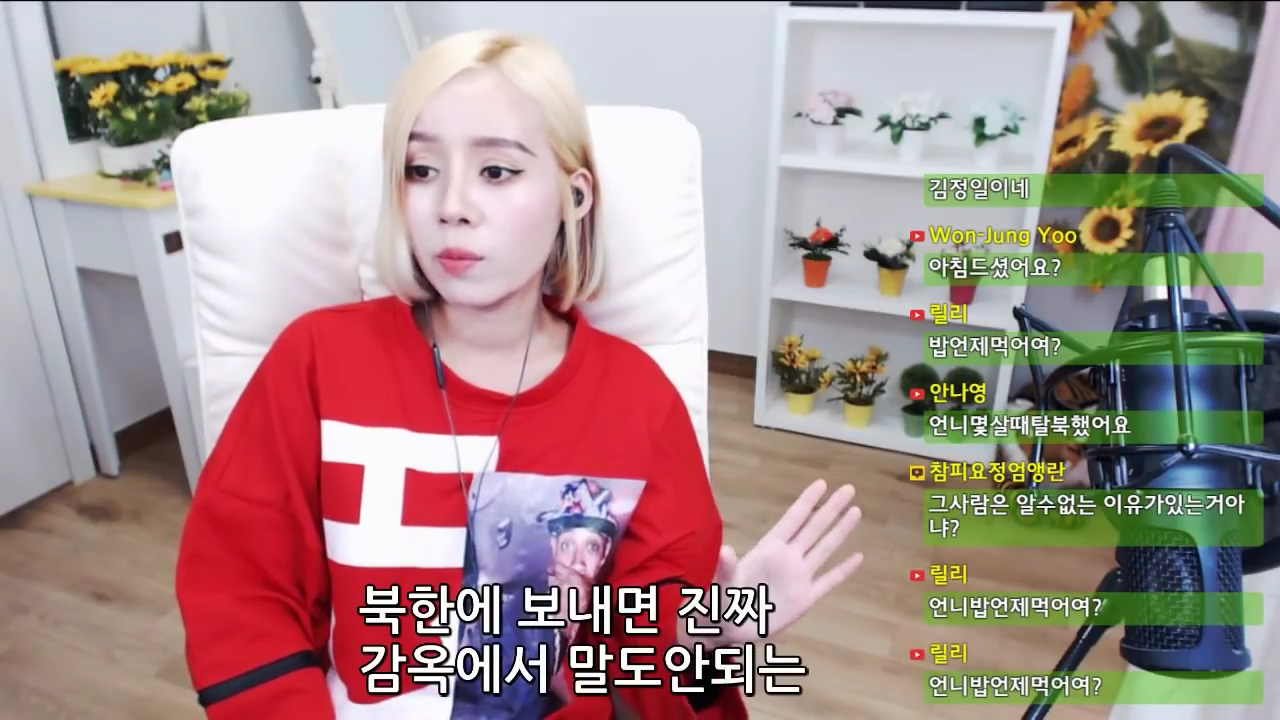 솔직하게 중국보다 한국이 더 좋은 이유 (탈북민 손봄향) | 인스티즈