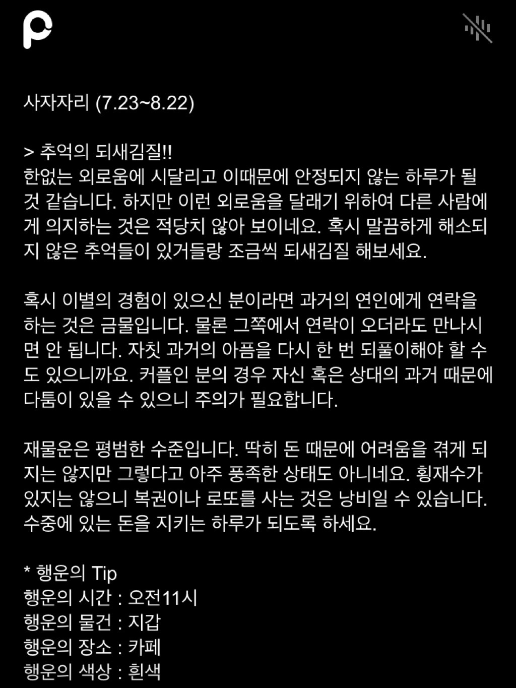 미리 보는 11월 15일 산수도인 별자리 운세 | 인스티즈