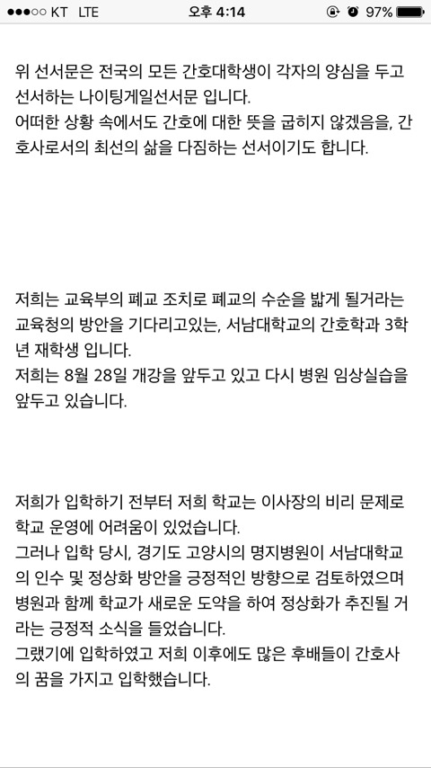 폐교 위기에 처한 서남대 간호학과 학생들을 도와주세요 (내 친구네 학교야 제발 30초만 도와주라) | 인스티즈
