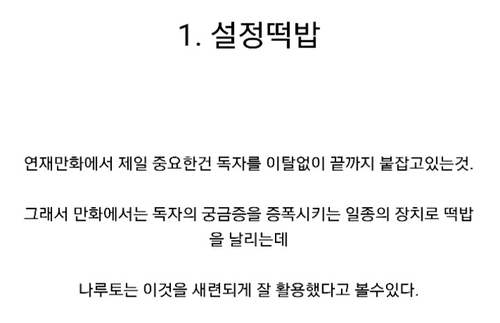 나루토가 대단한 만화인 이유ㄷㄷㄷㄷ.jpg | 인스티즈