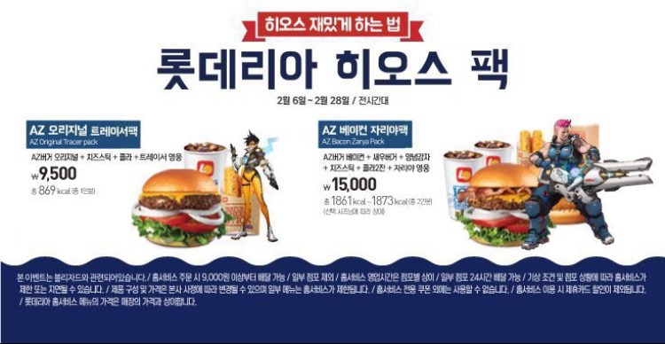 롯데리아 블리자드 레전드 콜라보 | 인스티즈