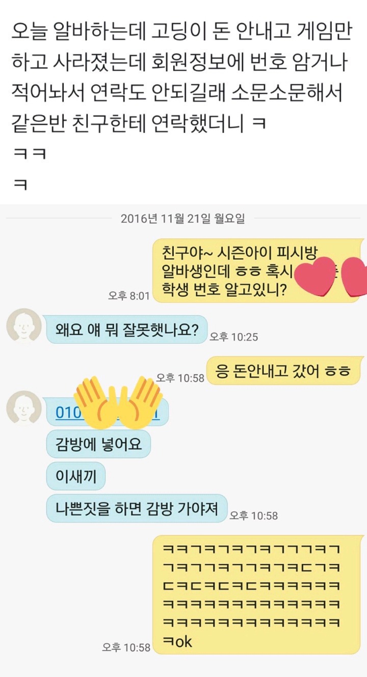 고딩이 pc방 먹튀했는데 | 인스티즈
