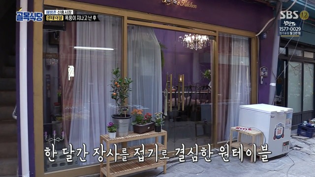[골목식당] 이제는 말하는 백종원 입이 아플듯한 원테이블 식당 | 인스티즈