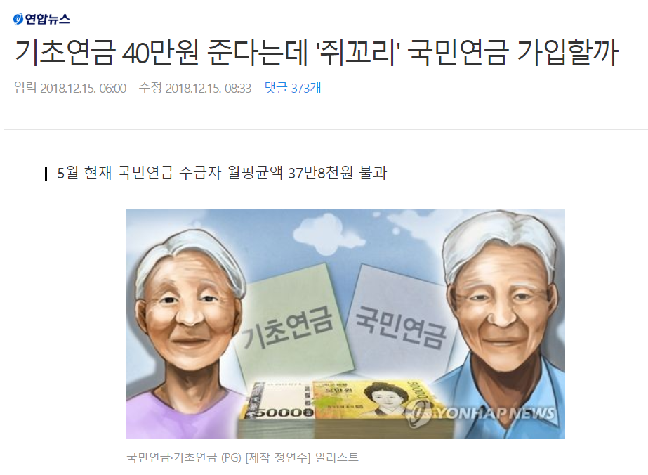 기자의 주관이 뚜렷하게 나타나는 연합뉴스 제목 | 인스티즈