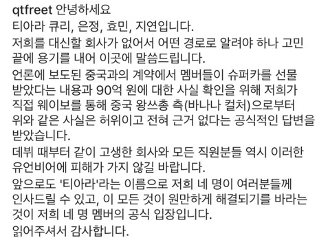 자신의 스폰 루머를 직접 해명하는 아이돌 (+섹션tv의 루머 유포) | 인스티즈
