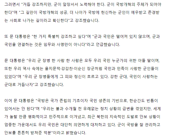 건군 이후 처음으로 합참의장 이·취임식 참석한 문 대통령 | 인스티즈