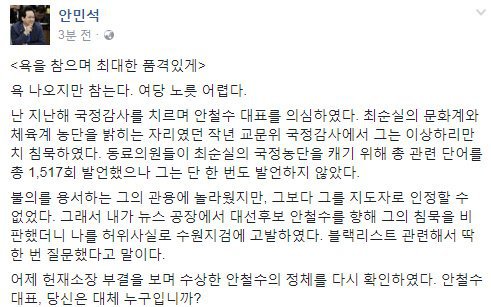 더불어민주당 최순실 전문 안민석의원이 말하는 안철수.jpg | 인스티즈