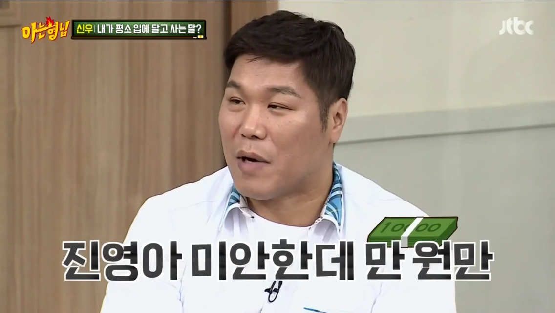 [아는형님] 신우가 평소 입에 달고 사는 말.jpg (feat. 그러는거 아녀) | 인스티즈