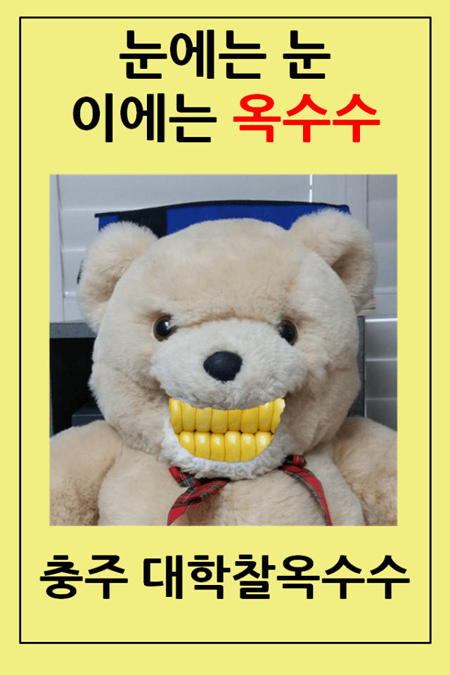 문제의 충주시 홍보 포스터들.jpg | 인스티즈