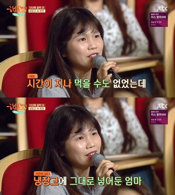 엄마가 무려 12년이나 지난 무생채 반찬을 냉장고에 보관하는 이유 | 인스티즈