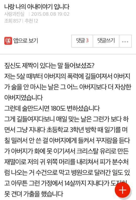 나랑 나의 아내이야기 입니다 (네이트판) | 인스티즈